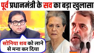 Ashok shrivtastav distroid Sonia Gandhi Rahul Gandhi// Manmohan Singh Congress debate//