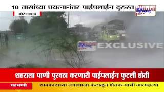 Pipeline bursted in Aurangabad