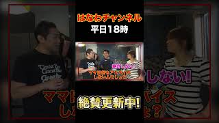 次男・龍ノ介が朝ごはん作りに初挑戦【ryu´s kitchen】大好きな母の味🍚再現なるか？【飯テロ】【はなわ家】【佐賀】【横浜】【そぼろ】#Shorts