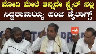 Siddaramaiah Powerful Speech Agianst Modi CAA | Karnataka News | YOYO TV Kannada