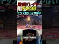 スト6 punk トップキャミィやばい streetfighter ストリートファイター6 スト6