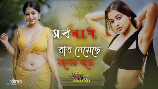 Sarbonash (সর্বনাশ) DJ Mix - Best of Bangla Song