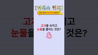 넌센스퀴즈로 10만 유튜버 프로젝트 댓글로 넌센스 퀴즈를 알려주세요#다른그림찾기 #틀린그림찾기 #넌센스퀴즈 #아재개그 #집중력향상 #넌센스퀴즈 #아재개그 #다른그림찾기 #넌센스퀴즈