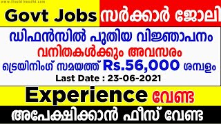 Experience വേണ്ട , ഫീസ്‌ ഇല്ല , വനിതകള്‍ക്കും അവസരം