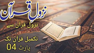 Nazool e Quran 1.04 || #quran #muftitaqiusmani #islam #tafseerquran #muhammad @alifseiqra