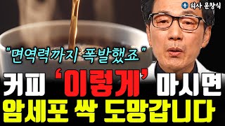 암세포 때려잡는 항암커피 '이렇게' 드셔보세요 \