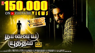Nalaiya Yutham | Dubbed Tamil Thriller |  Movie | 4K | Tovino Thomas, Aparna Gop