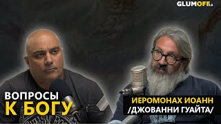 «Кто начинает войну, совершает преступление и очень тяжкий грех» Иеромонах Иоанн (Гуайта) || GlumOFF