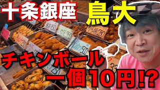 【十条編♯1】1個10円!?安すぎるお惣菜に一同仰天