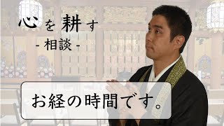 【朝活86日目】今からお経の時間です。「どうして差別があるのか？」