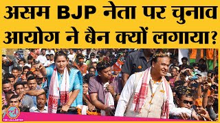 Congress ने EC से की थी Himanta Biswa Sarma की शिकायत । Assam Election 2021