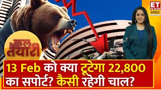 Kal Ki Taiyari : औंधे मुंह गिरे Bazaar! 12 Feb कैसी रहेगी Stock Market की चाल? | Stock Market Crash