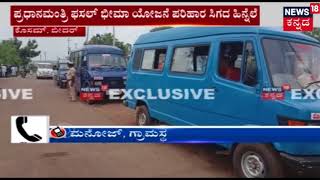 Bidar: 20,000 Farmers Threaten To Commit Suicide For Denial Of Crop Insurance | Aug 2, 2018