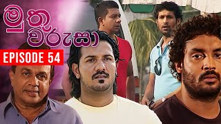 Muthu Warusa ( මුතු වරුසා ) | Episode 54 | TeleHitz TV