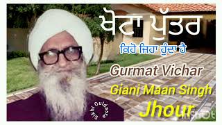 (ਖੋਟਾ ਪੁੱਤਰ) Gurmat Vichar = Giani Maan Singh Jhour