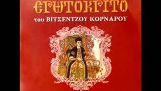 Φόβος και πόθος πολεμουν - Βασίλης Σκουλας (Ερωτόκριτος - Νέο Τραγούδι 2014)