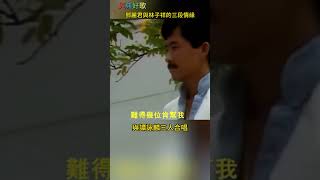 邓丽君 - 林子祥三情