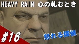 #16 ついにイーサンが警察に捕まった HEAVY RAIN