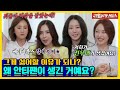 ✨전설의 K-여전사 베이비복스✨, 이제는 어덜트복스의 안티팬이 생긴 결정적 이유는!?😮 [신발 벗고 돌싱포맨|240813 SBS방송]