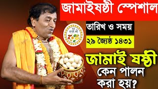 জামাইষষ্ঠী স্পেশাল জগন্নাথের স্নানযাত্রা ও অম্বুবাচীর মাহাত্মকতা । প্রদীপ পাল কীর্তন । pradip pal