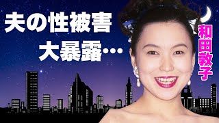 近藤真彦の妻・和田敦子が暴露していた夫とジャニー喜多川の黒歴史に言葉を失う...『たのきんトリオ』マッチの妻が不倫されても離婚しない理由...現在の職業や父親の正体がヤバすぎた...