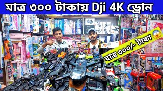 গরিবের 🔥DJI ড্রোন 300/- টাকায় | 4K drone camera Price in BD | dji drone price in Bangladesh 2024