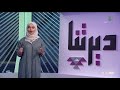 إطلاق فعاليات موسم الرياض أبرز أخبار ديرتنا لليوم.🇸🇦