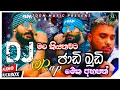 2m23 new dj spd rap song׀හඳට යන්න කියාපු එක׀dj madhushan jay׀spd new dj rap song