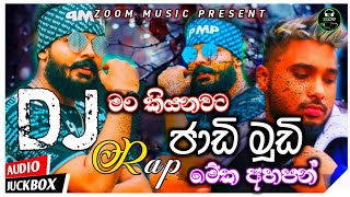 2M23 New Dj spd Rap song׀හඳට යන්න කියාපු එක׀Dj Madhushan Jay׀spd New Dj Rap Song