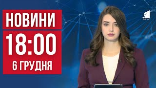 НОВИНИ 18:00. Удар по Кривому Рогу. Батьки загиблої Мілани про ДТП. Затримали інформаторів ворога