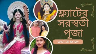 আমাদের ফ্লাটে সরস্বতী পুজো ও অন্যান্য অনুষ্ঠান২০২৫