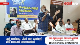 യുവധാര യൂത്ത് ലിറ്ററേച്ചർ ഫെസ്റ്റിവൽ ഏപ്രിൽ 30 മുതൽ മെയ് 2 വരെ വണ്ടൂരിൽ | YLF WANDOOR