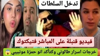 الحكومة كتخرج اسرار نوفل طالوني وداكشي خطيييير وسبب ولد الشينوية وحمزة مونبيبي