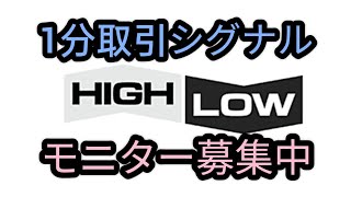 【マーチンなし】バイナリーオプション1分取引シグナル