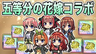 【まもダン】【コラボ】組み合わせでかなり有能なコラボでは？