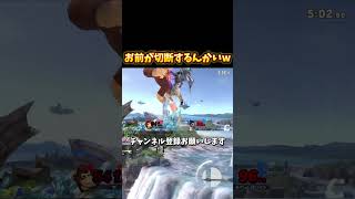 なんだこれwww #スマブラsp #ドンキーコング #カズヤ #切断 #珍プレイ #ネタ #バズれ