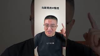 Twitter公司改名X公司，马斯克为什么对X这个字母情有独钟？