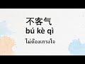 学泰语词汇 ep 1