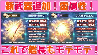 【アナムネシス】雷属性武器追加！新武器ガチャ引くよ！【ガチャ#23】