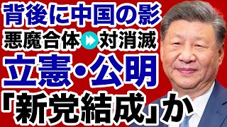 [Breaking News] Constitutional Democratic Party and Komeito to hold talks on forming a new party ...