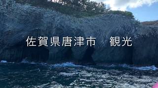 【佐賀県唐津市の観光地】七ツ釜と鏡山展望台