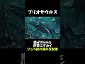 実在した海の巨大生物が怖すぎる…