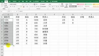 Excel技巧：VLOOKUP函数公式多条件匹配，很简单