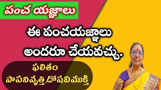 పంచ యజ్ఞాలు  | pancha yagnas | DrVAIDEHIGONUGUNTLA