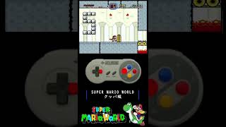 【マリオワールド】～クッパ城～ #shorts #games #rta #speedrun #マリオ #mario #レトロゲーム