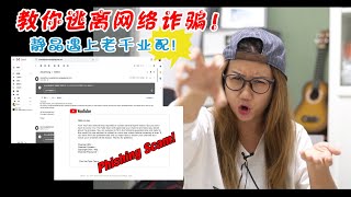 【静晶日记＃89】【遇上業配網絡詐騙！如何識破+保護自己帳號？stay safe from phishing and scam，打字員賺錢＋包裹詐騙】