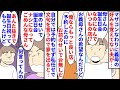 【漫画】夫「え、俺がいないのに誕生会できたの？」マザコンなわりに義母の好みを全く覚えてない夫→義母が贔屓の店で誕生会を予約したらもっと良い店にしろとキレられて…（スカッと漫画）【マンガ動画】