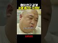 형이 안고 갈게.. 비열한삼거리 lh플렉스 김형인 뽀식이