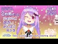 asmr 2時間ずっと！赤ちゃん綿棒耳かき 2h baby cotton swab ear cleaning both ears 03 声なし no talking