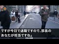 【スカッとする話】定年直前の俺にクビ宣告した部長｢お前の担当だった５億の契約が破棄された！すぐに対応しろ！このままじゃ会社が倒産する！｣→クビになったので隠していた衝撃の事実を伝えると